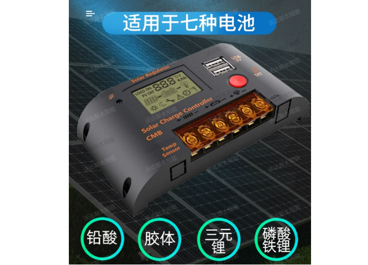 太陽(yáng)能全自動(dòng)充電鋰電池控制器12V24V光伏板家用發(fā)電系統(tǒng)房車路燈